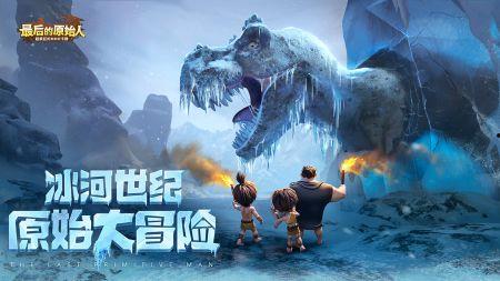 最后的原始人最新爆料版,揭秘史前文明之谜  第1张